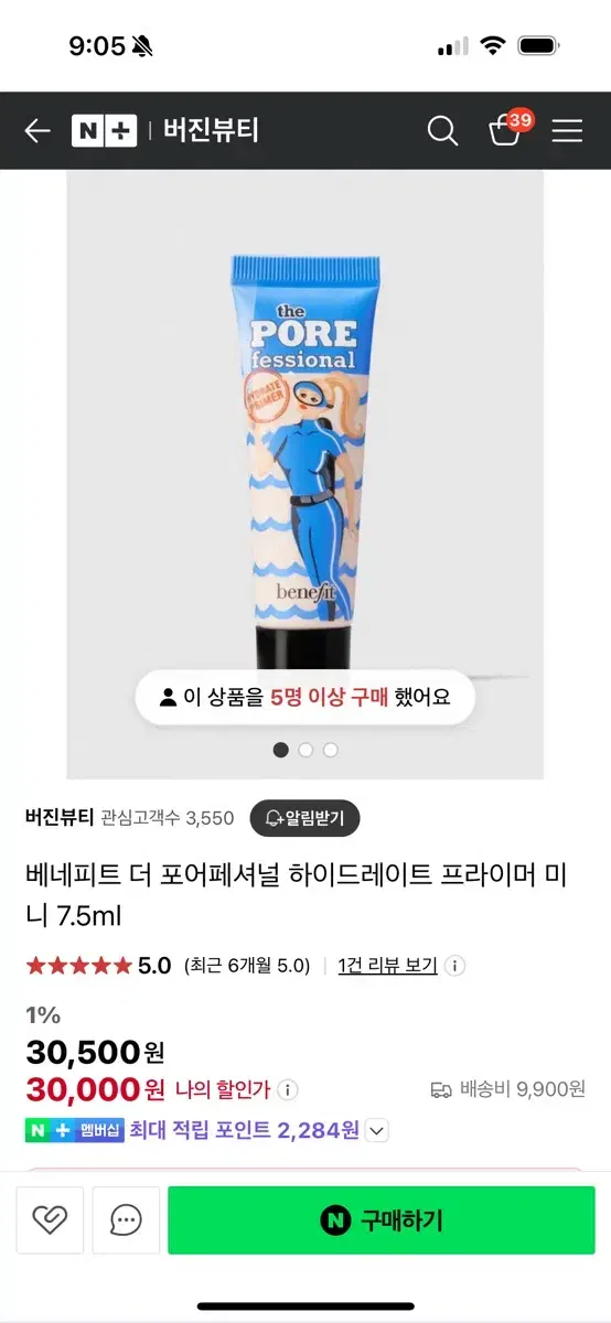 베네피트 프라이머 미니 더포어프로페셔널하이드레이트